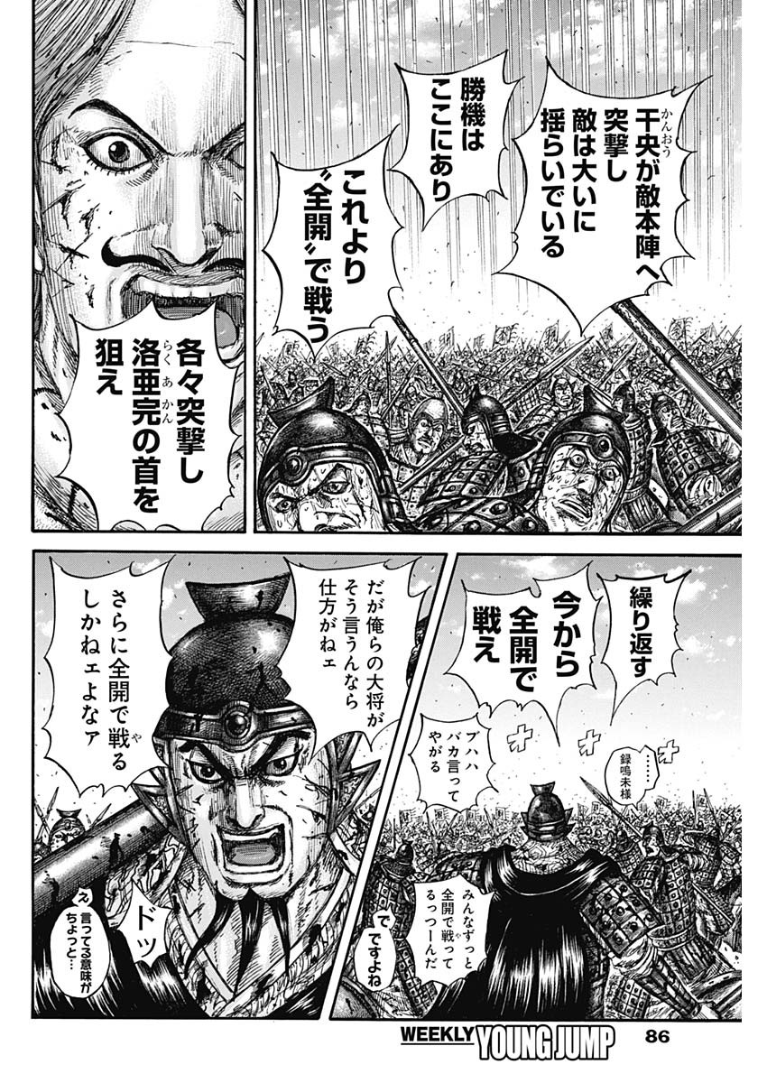 キングダム Chap 828 - Next Chap 829