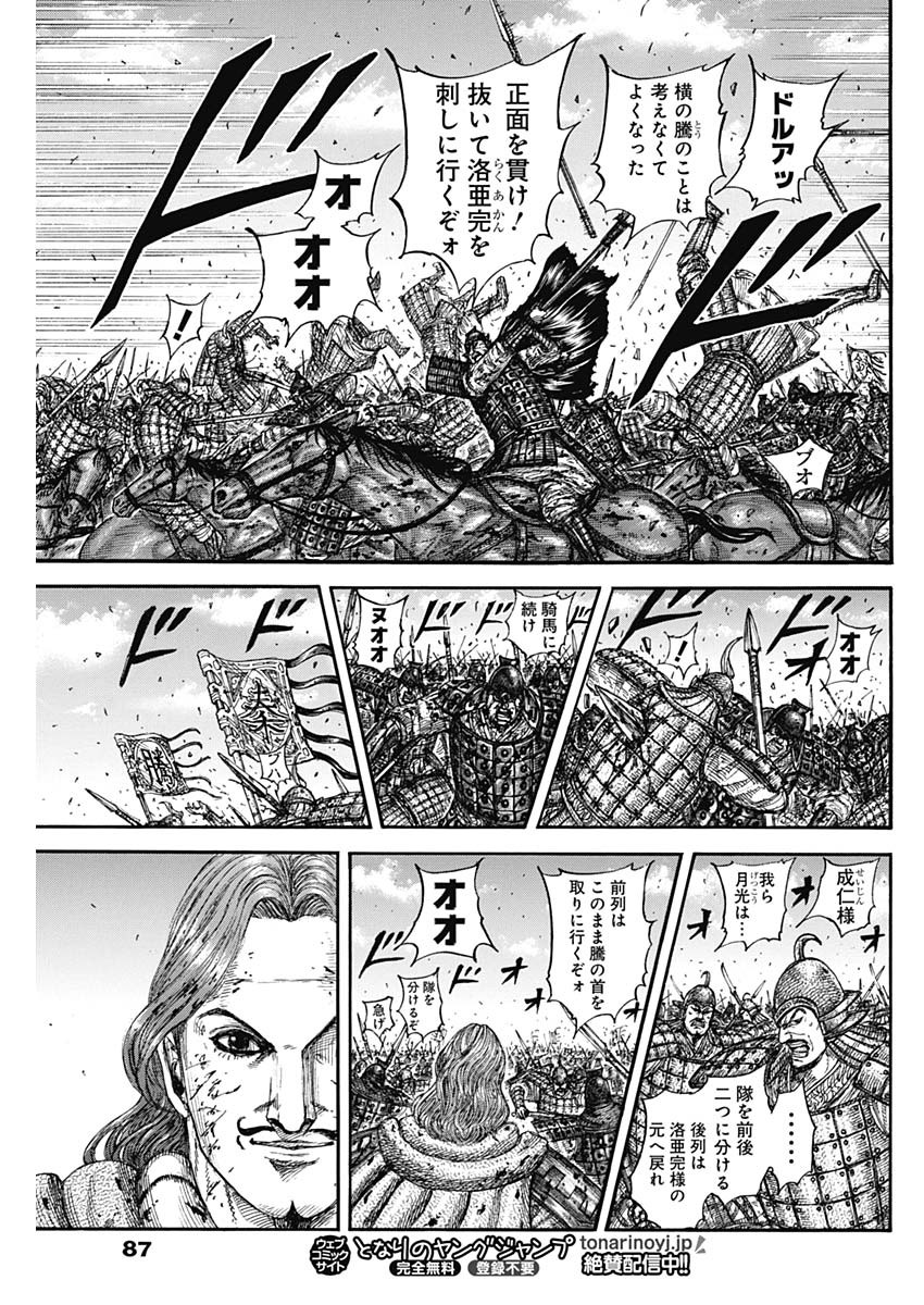 キングダム Chap 828 - Next Chap 829