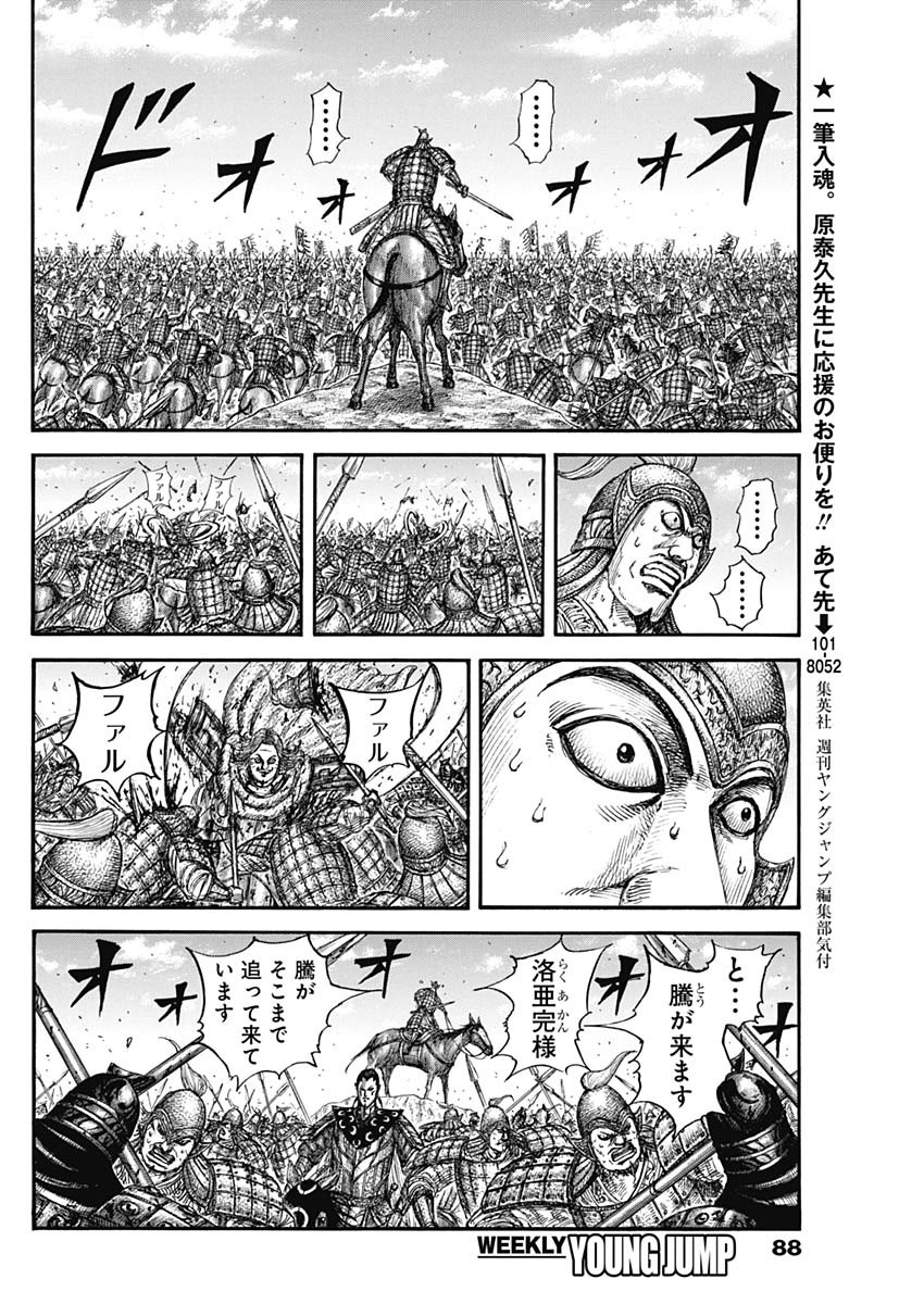 キングダム Chap 828 - Next Chap 829