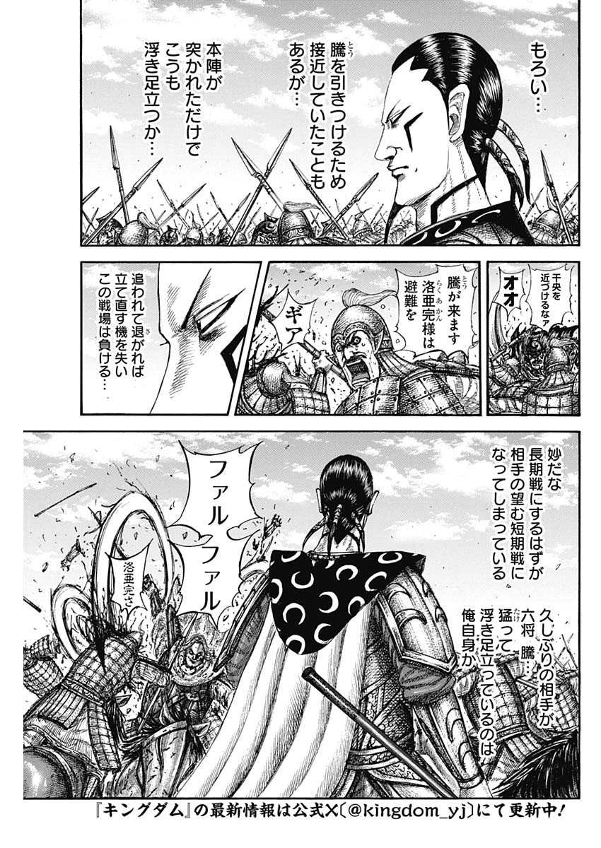 キングダム Chap 828 - Next Chap 829