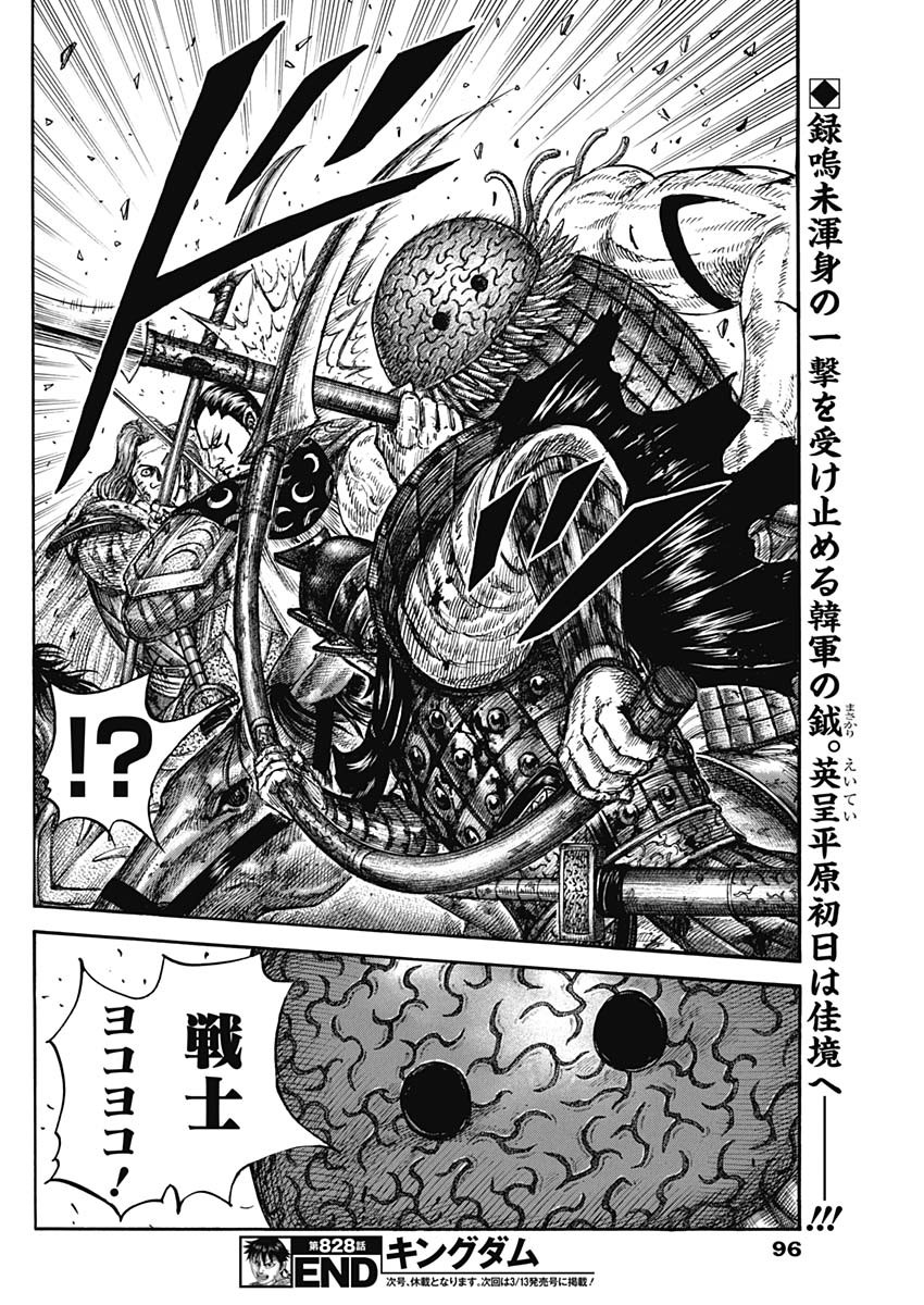 キングダム Chap 828 - Next Chap 829