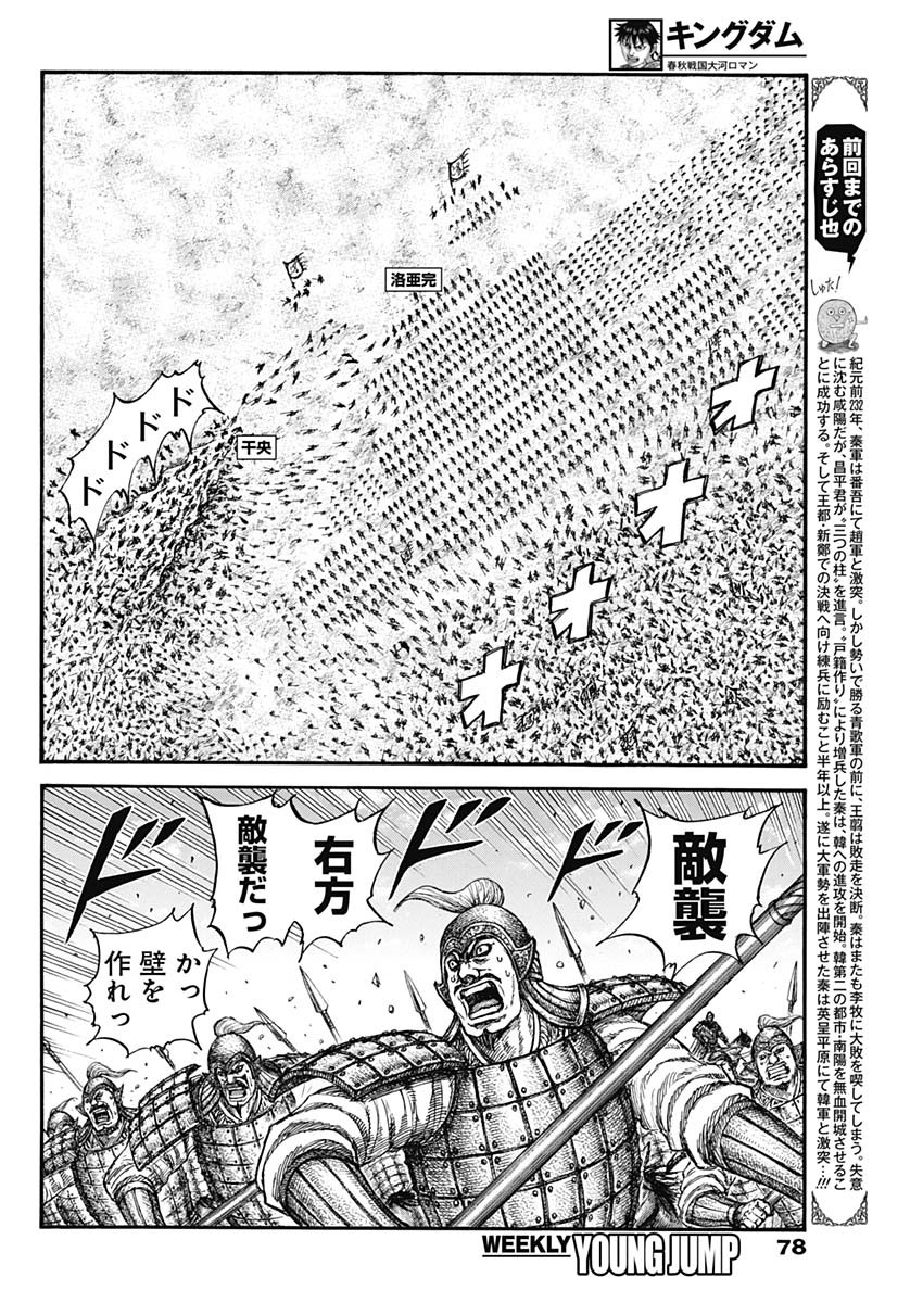 キングダム Chap 828 - Next Chap 829