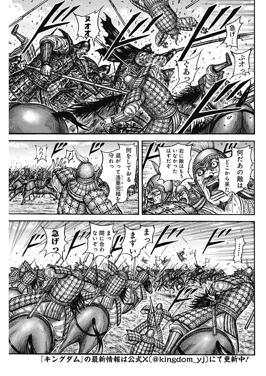 キングダム Chap 828 - Next Chap 829