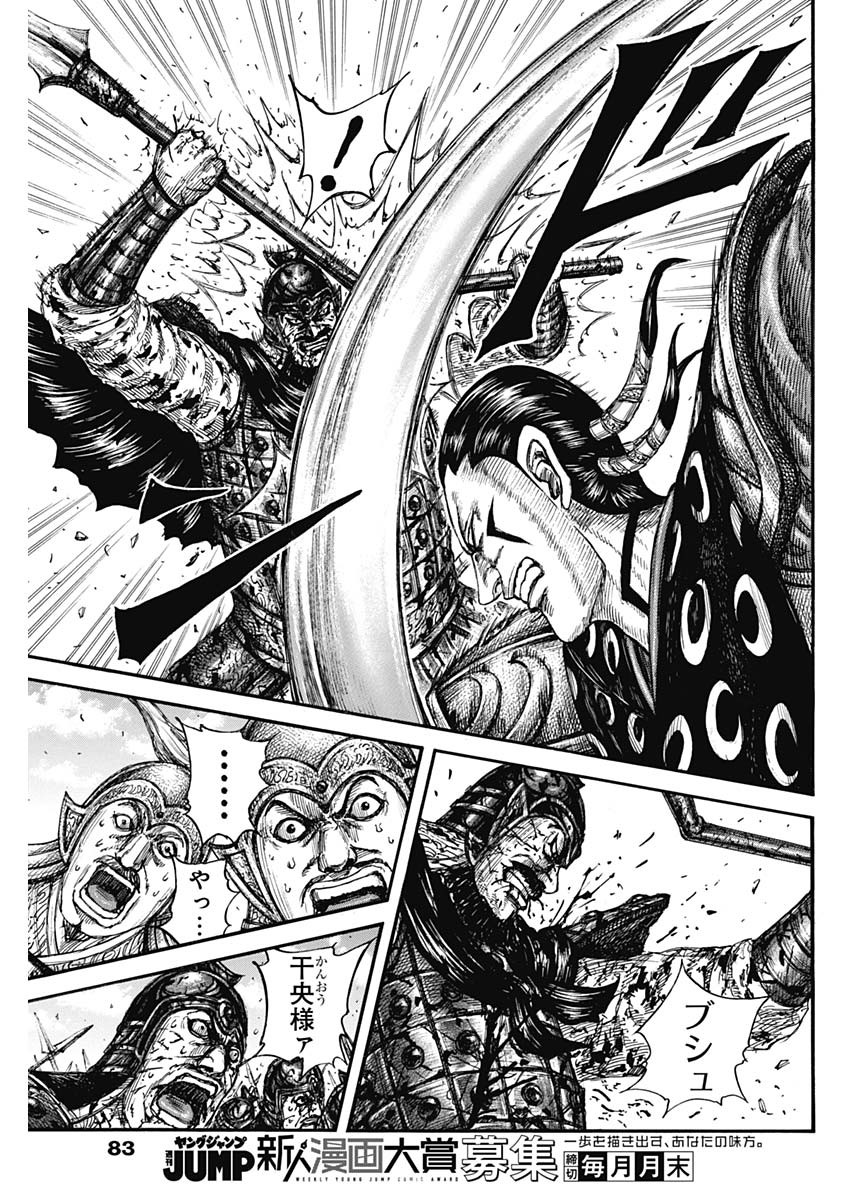 キングダム Chap 828 - Next Chap 829