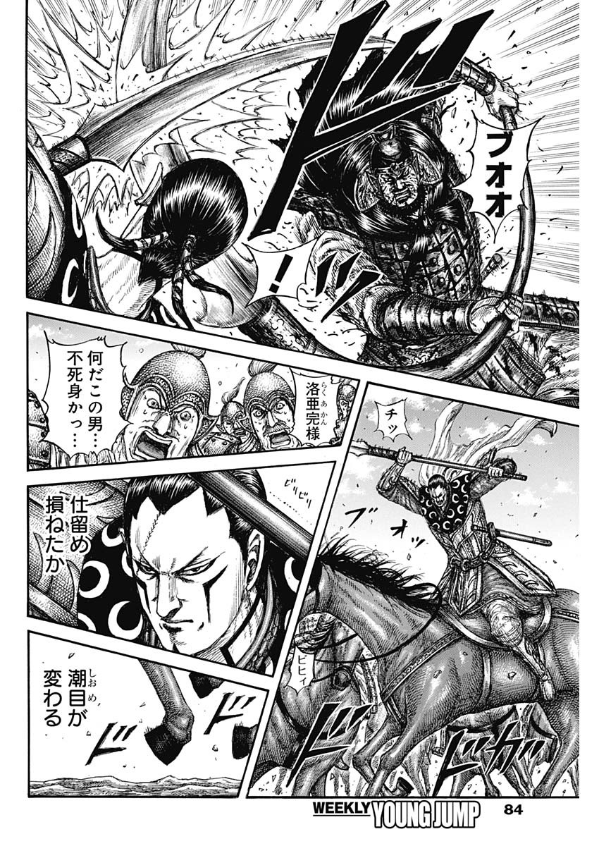 キングダム Chap 828 - Next Chap 829