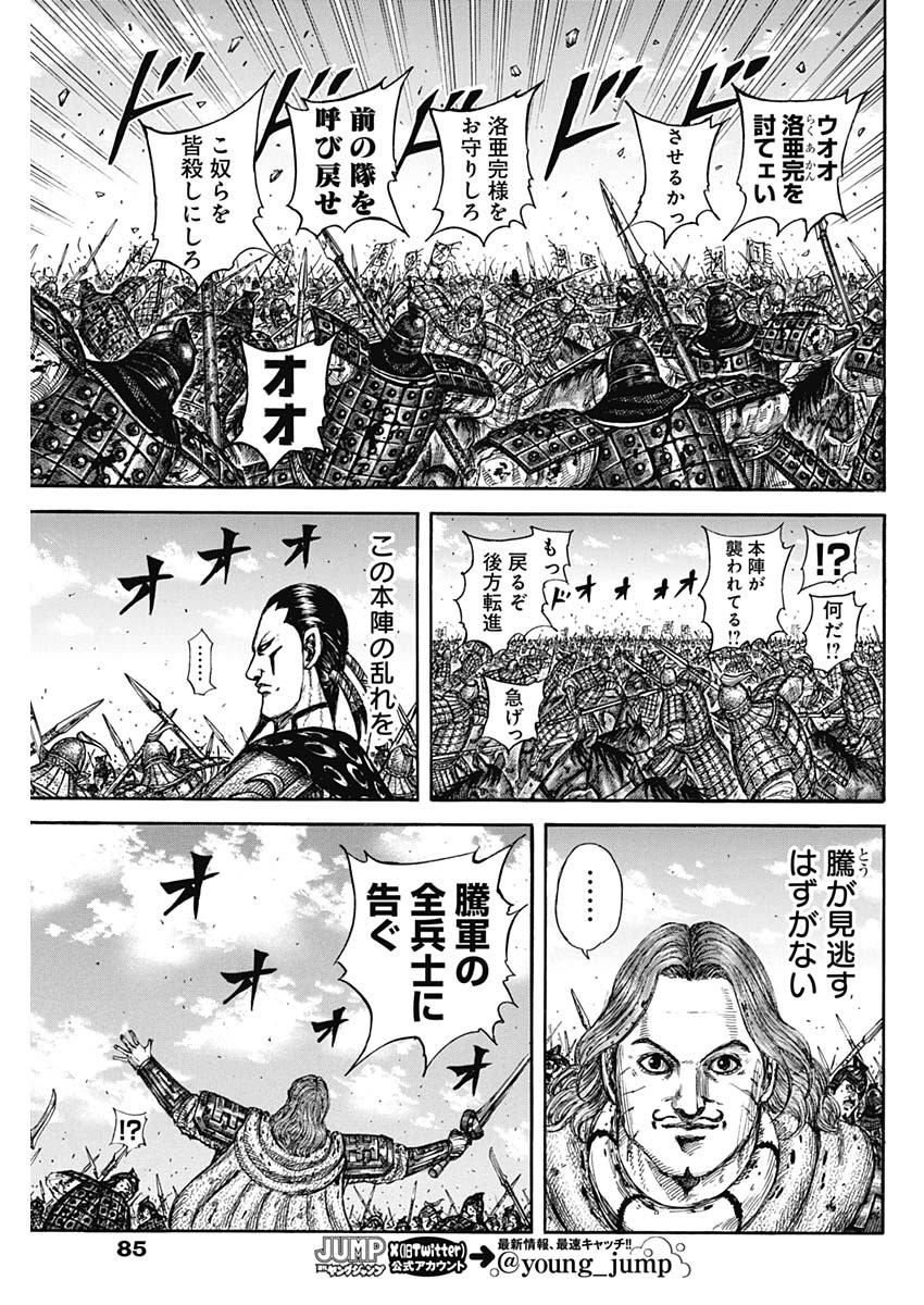 キングダム Chap 828 - Next Chap 829