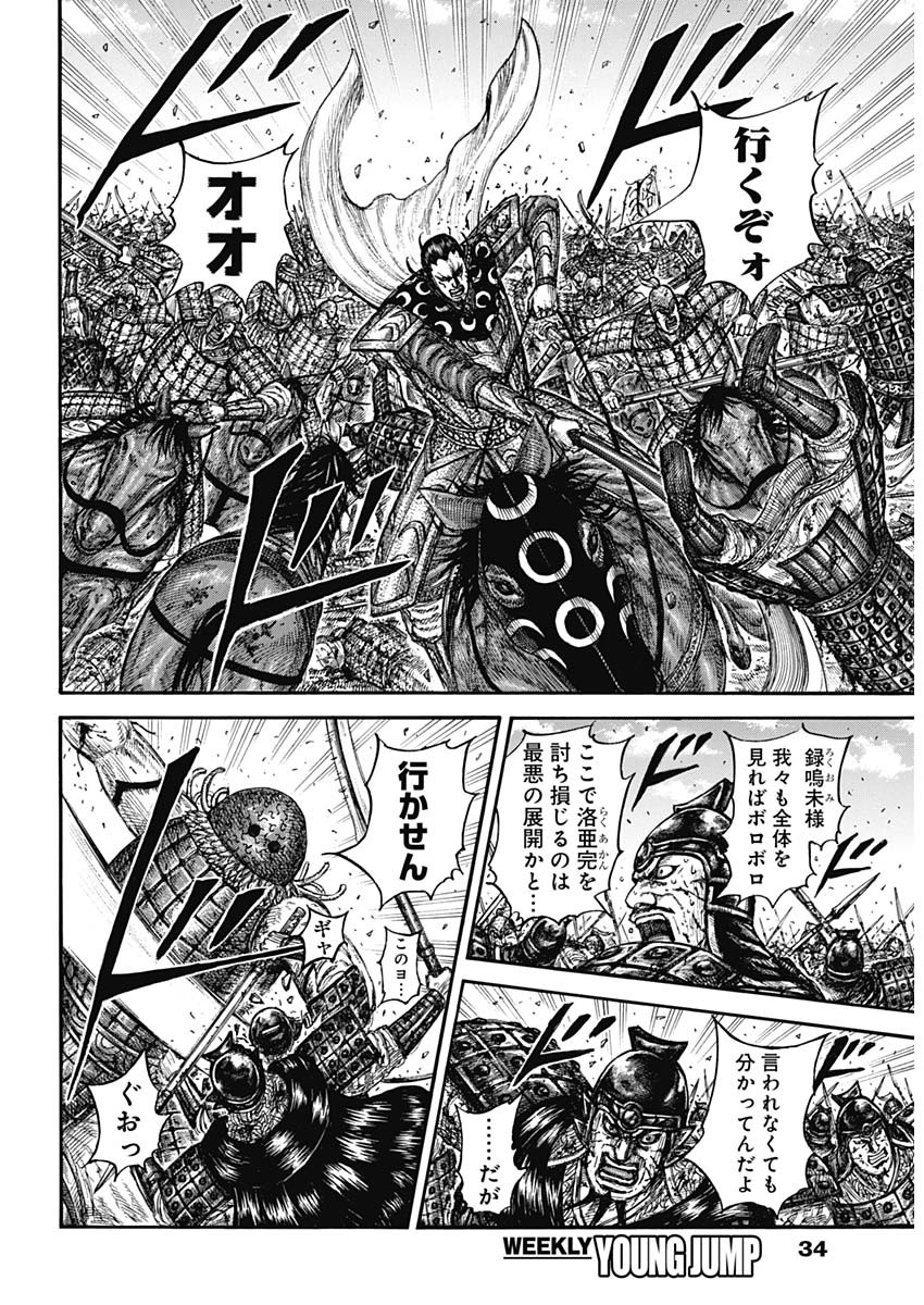 キングダム Chap 829 - Next Chap 830