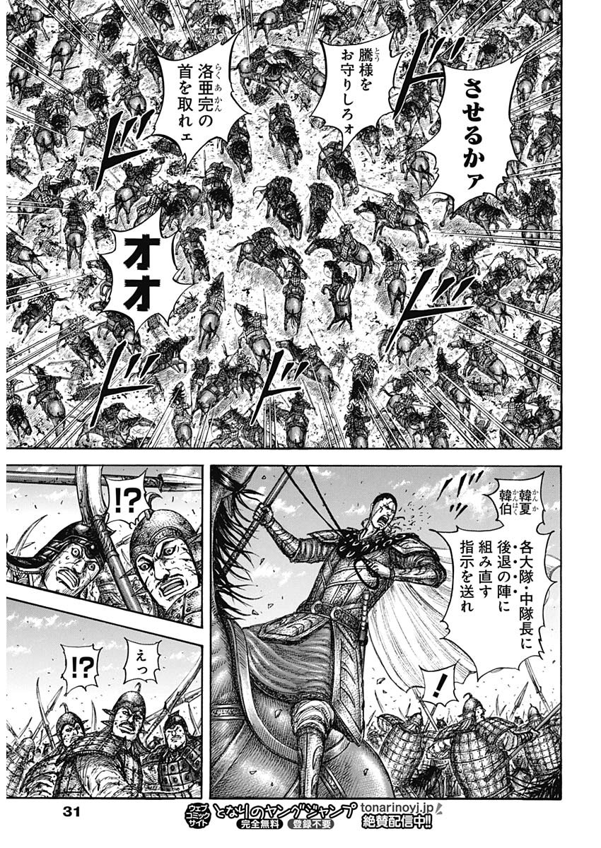 キングダム Chap 829 - Next Chap 830