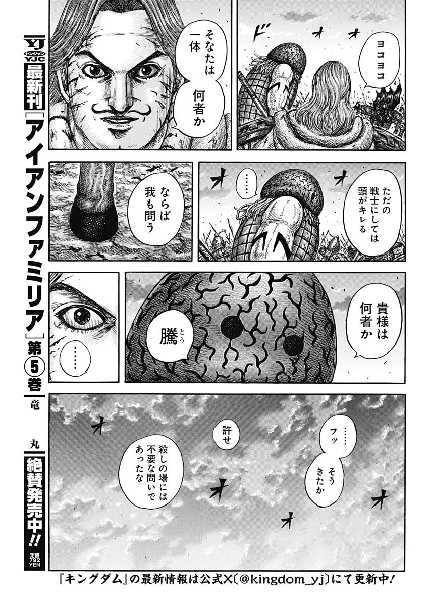 キングダム Chap 829 - Next Chap 830