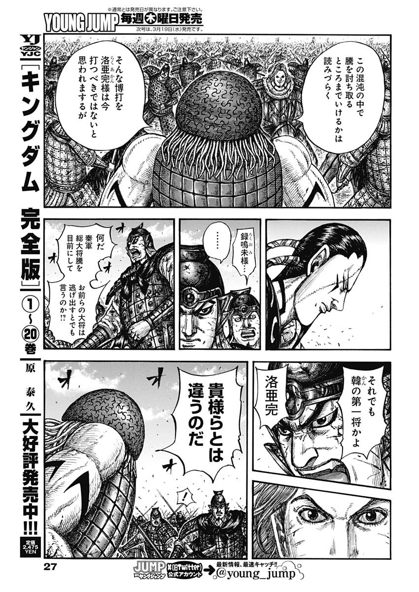 キングダム Chap 829 - Next Chap 830