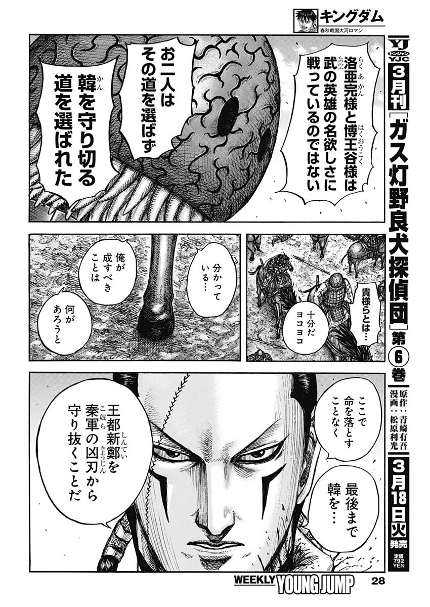 キングダム Chap 829 - Next Chap 830