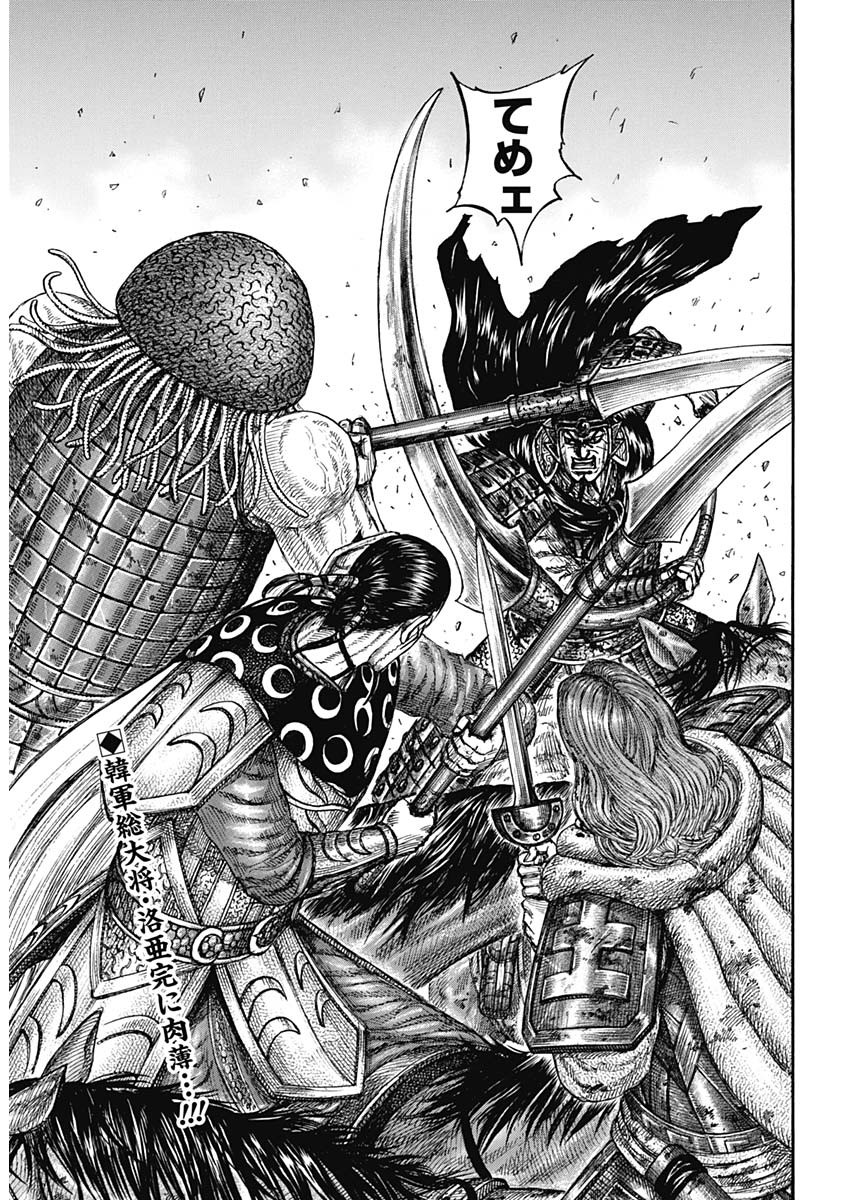 キングダム Chap 829 - Next Chap 830