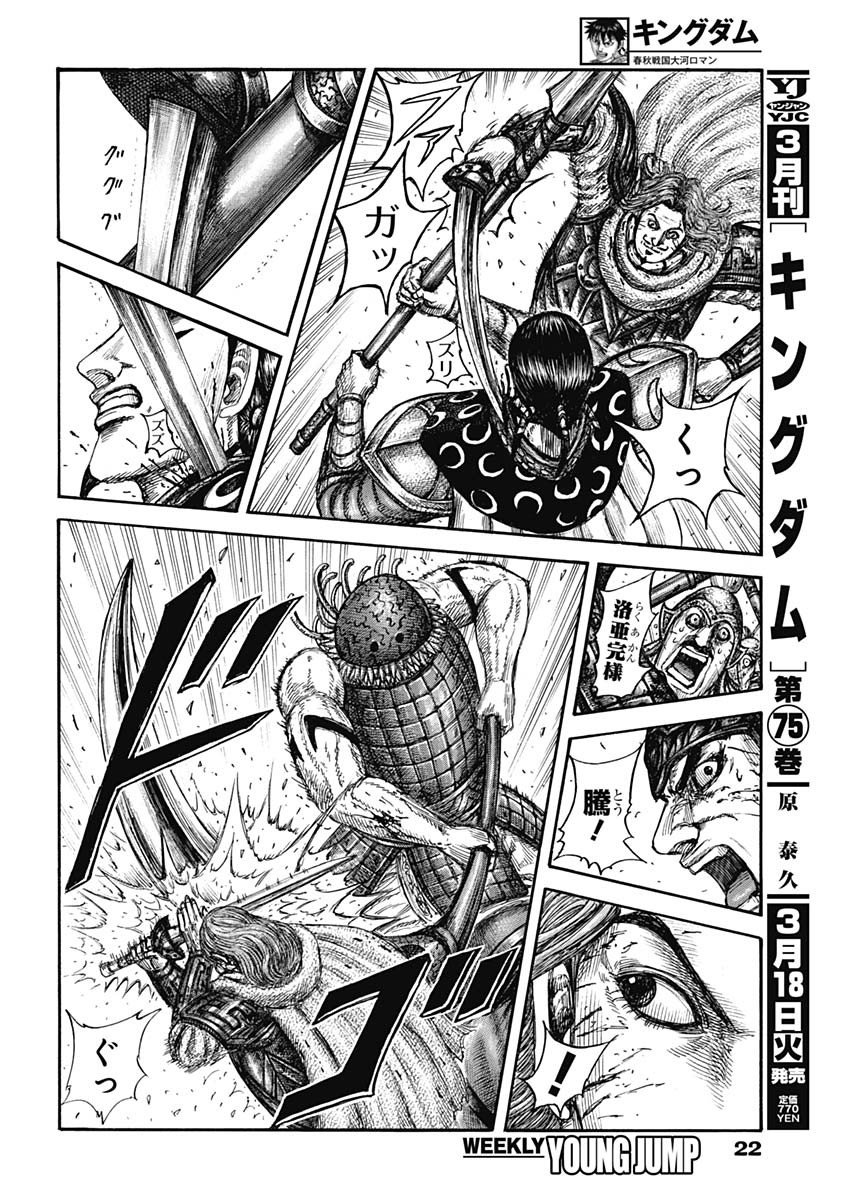 キングダム Chap 829 - Next Chap 830