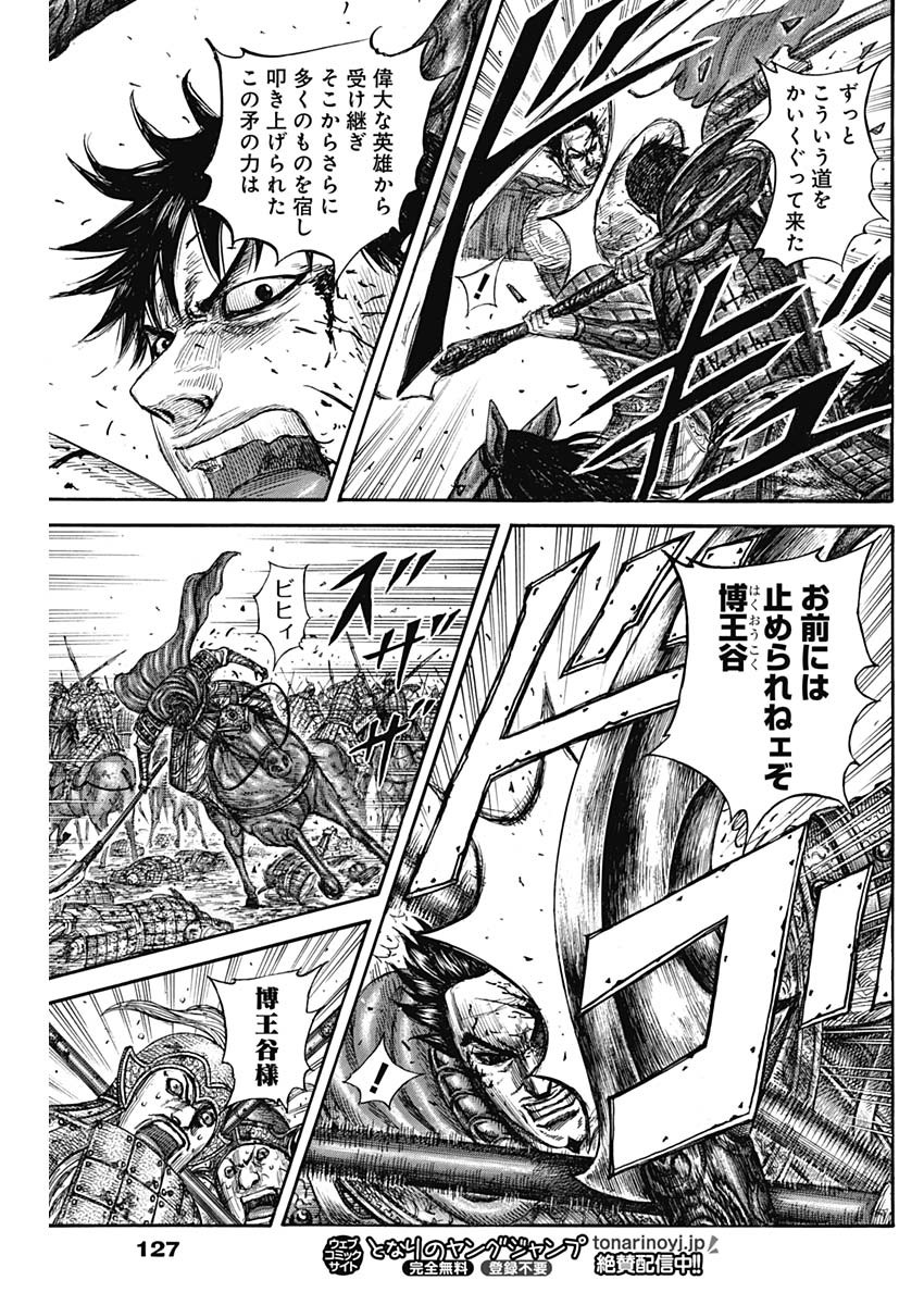 キングダム Chap 824 - Next Chap 825