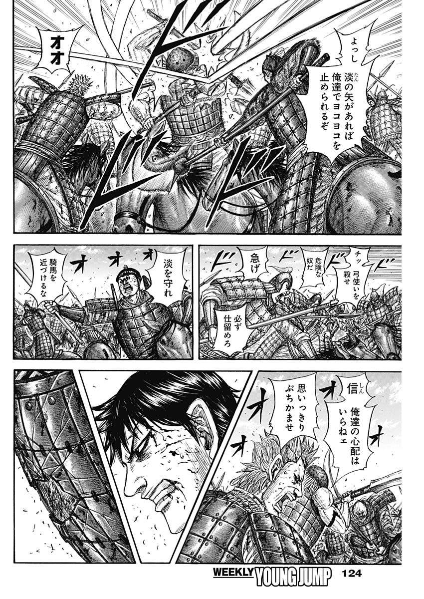 キングダム Chap 824 - Next Chap 825