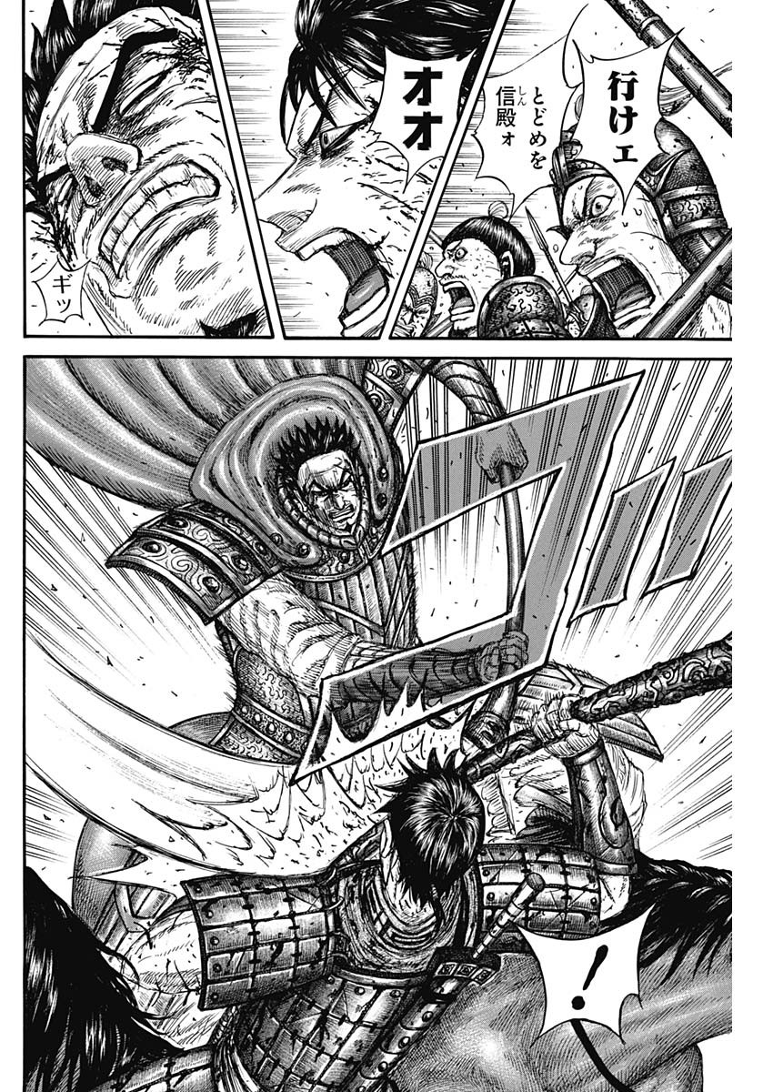 キングダム Chap 824 - Next Chap 825