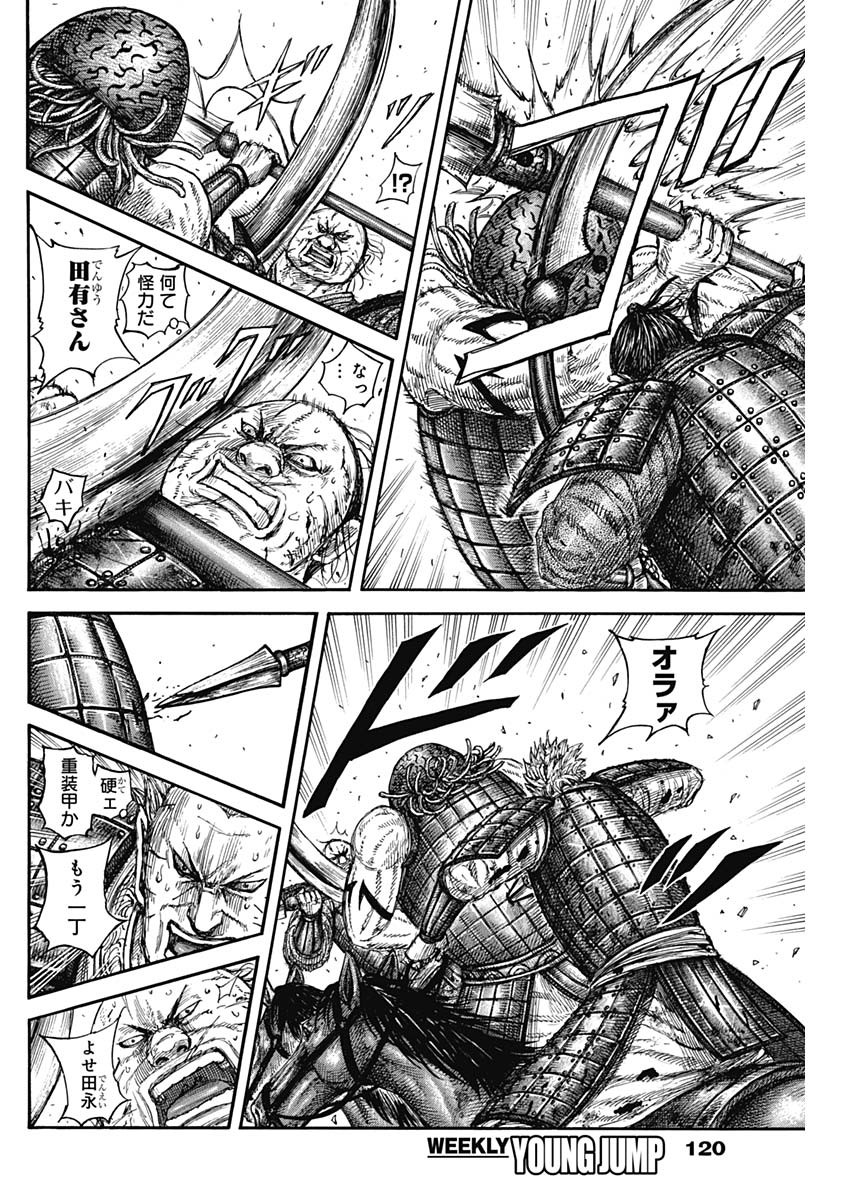 キングダム Chap 824 - Next Chap 825