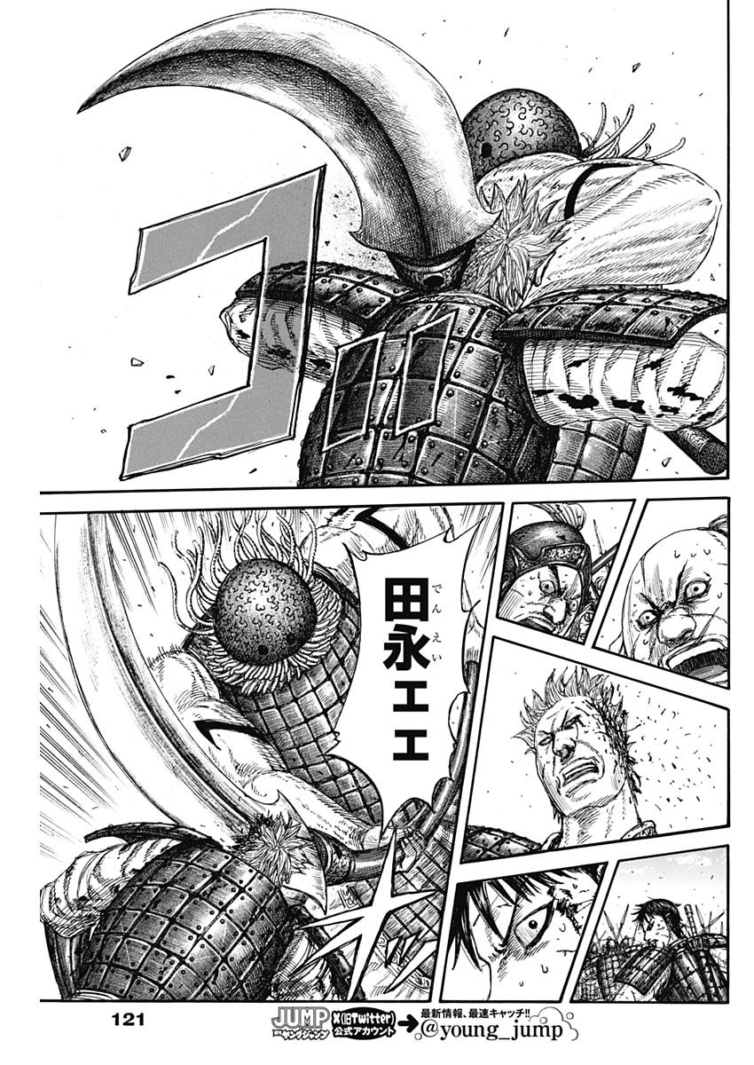 キングダム Chap 824 - Next Chap 825