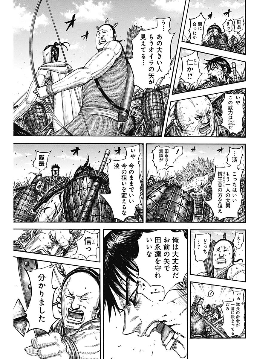 キングダム Chap 824 - Next Chap 825