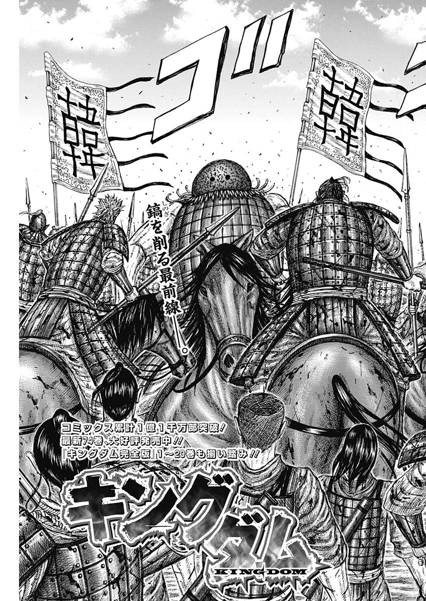キングダム Chap 824 - Next Chap 825