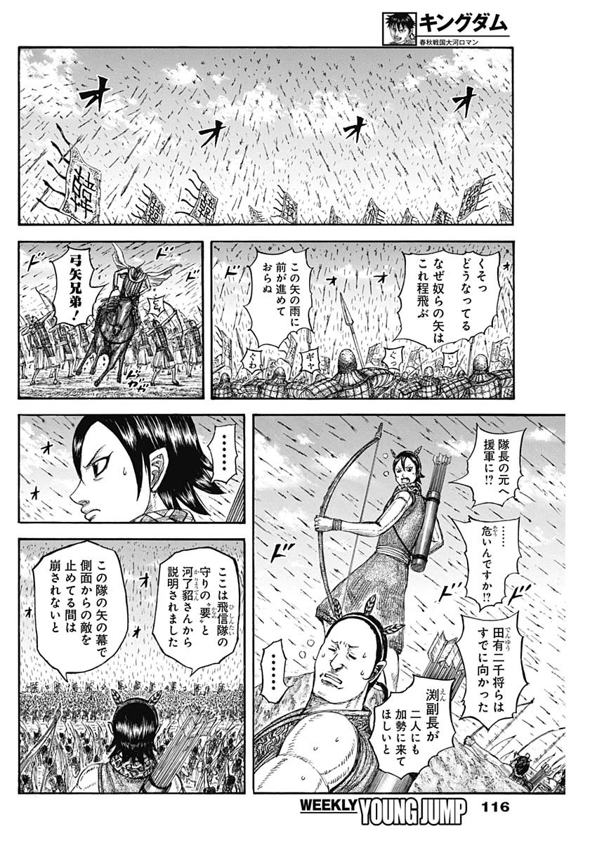 キングダム Chap 824 - Next Chap 825
