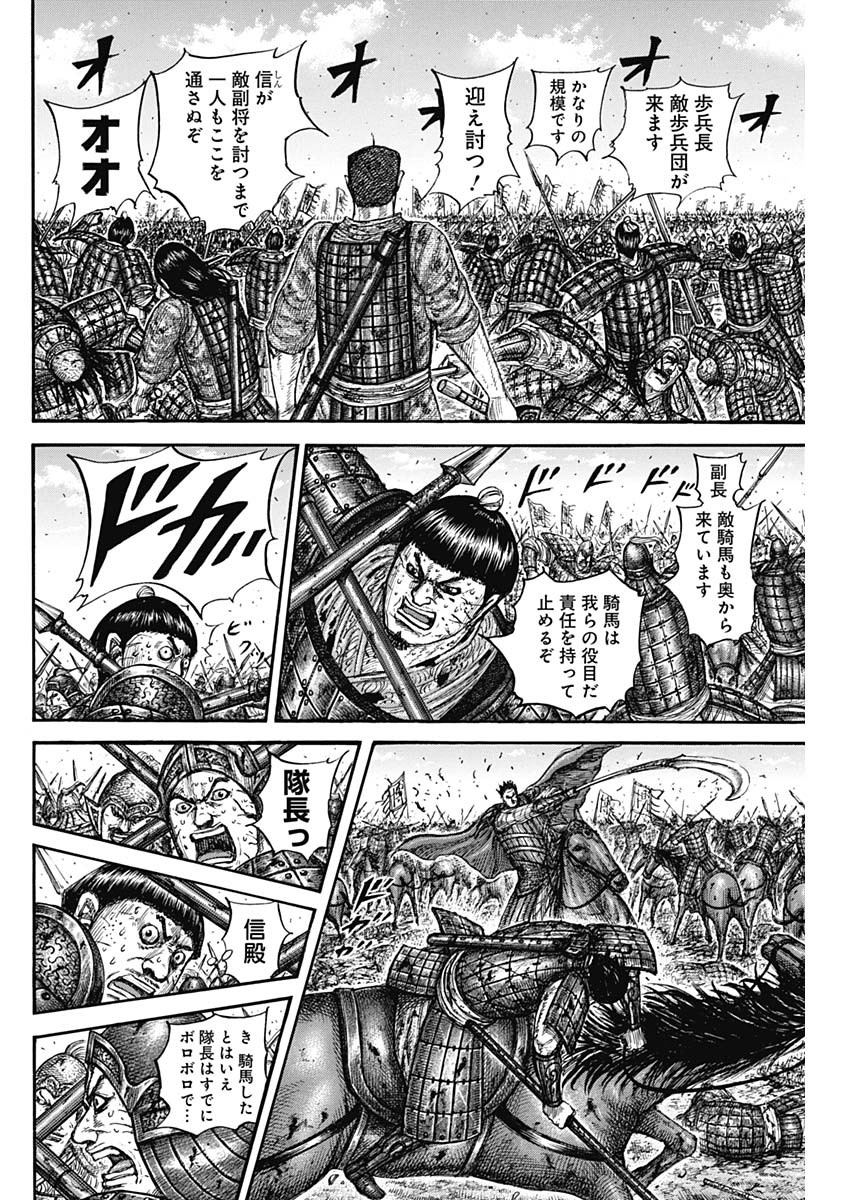 キングダム Chap 824 - Next Chap 825