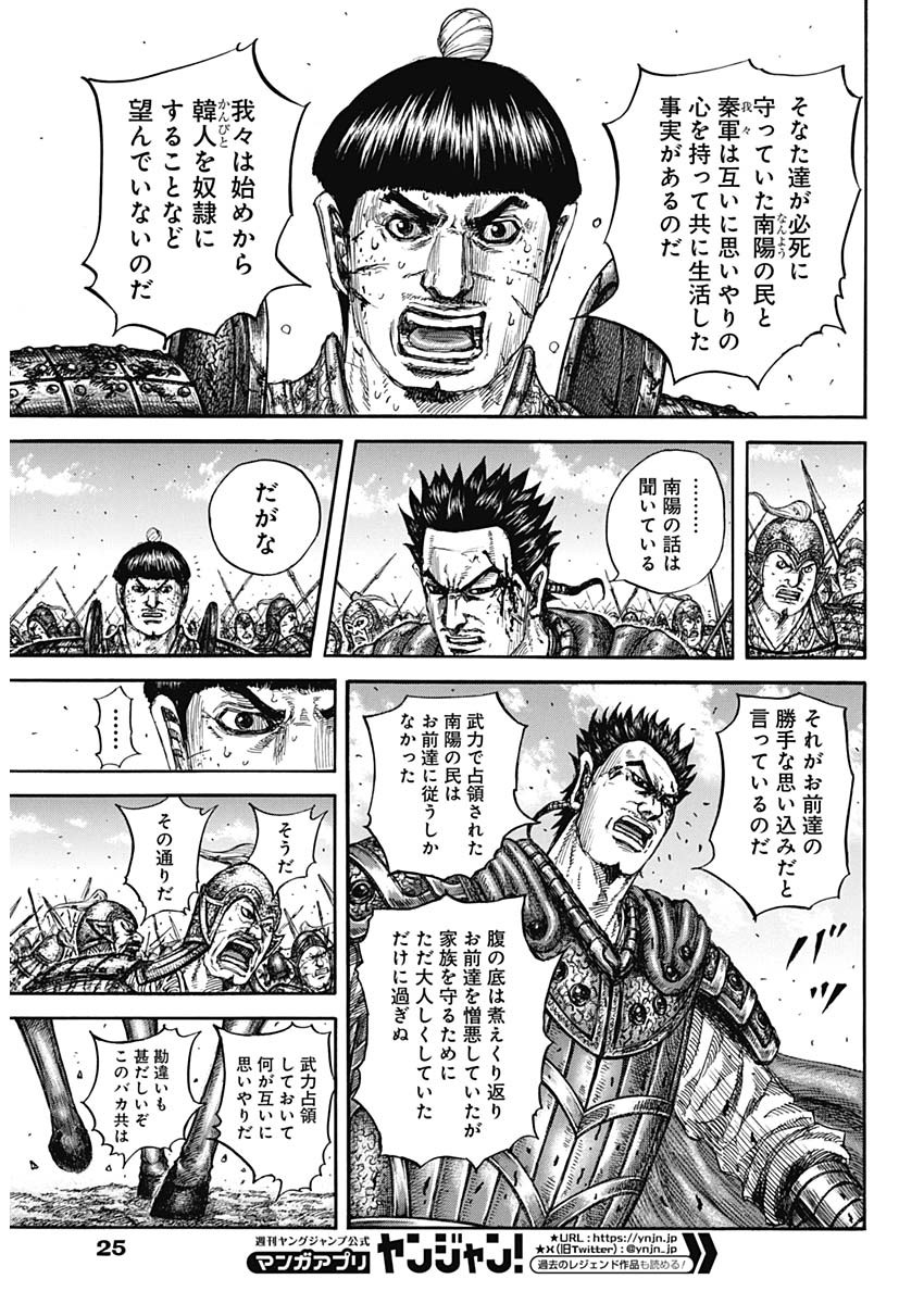 キングダム Chap 825 - Next Chap 826