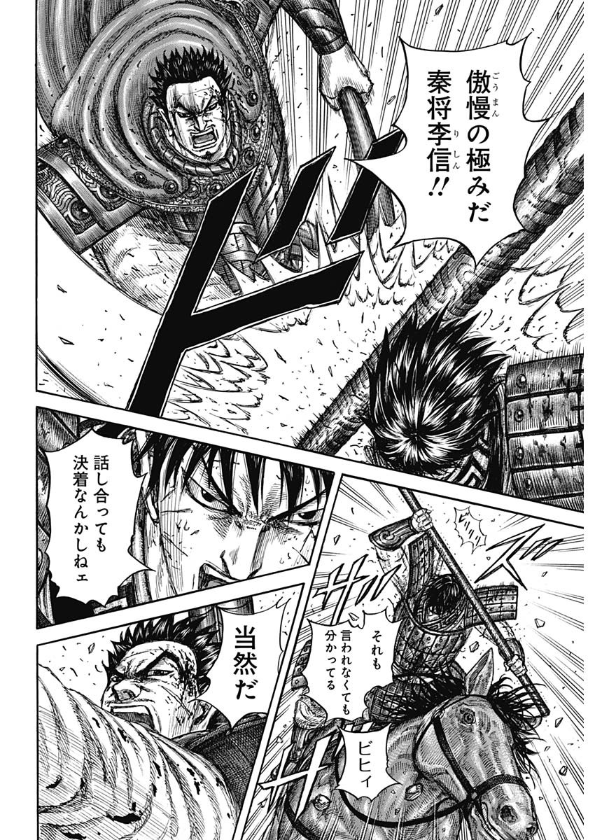 キングダム Chap 825 - Next Chap 826