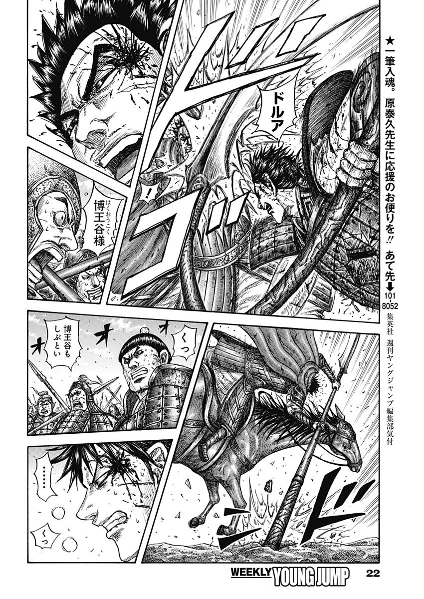 キングダム Chap 825 - Next Chap 826