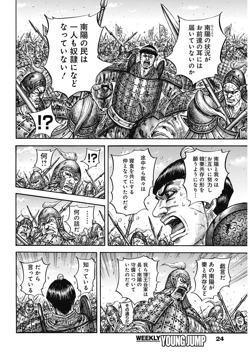 キングダム Chap 825 - Next Chap 826