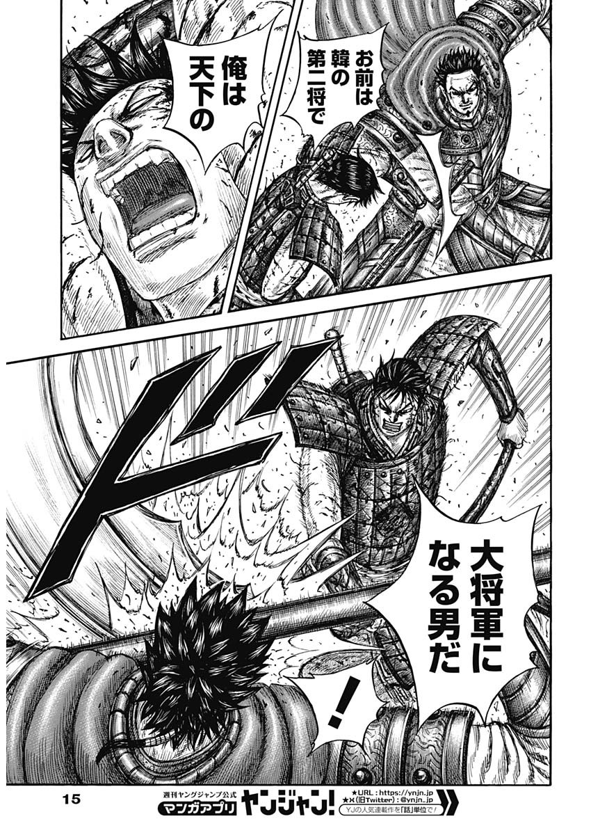 キングダム Chap 825 - Next Chap 826