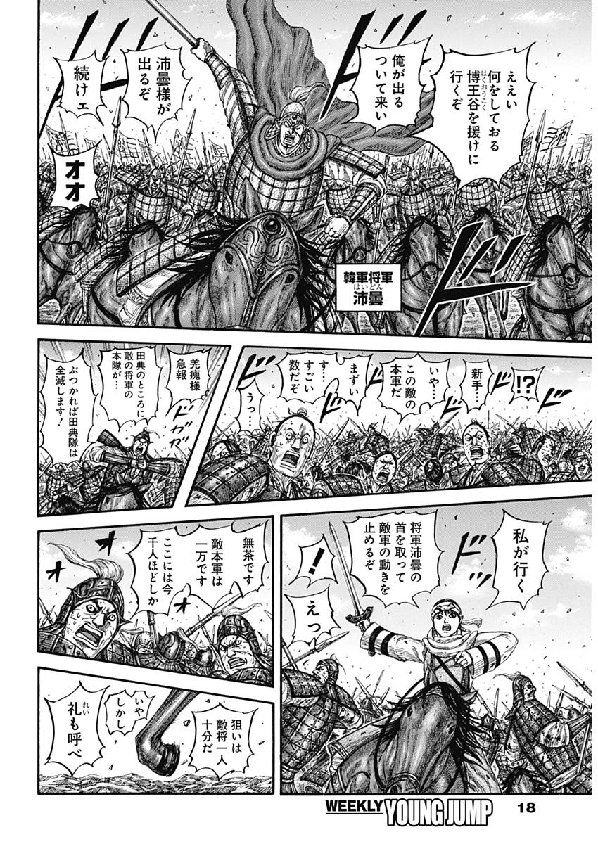 キングダム Chap 825 - Next Chap 826