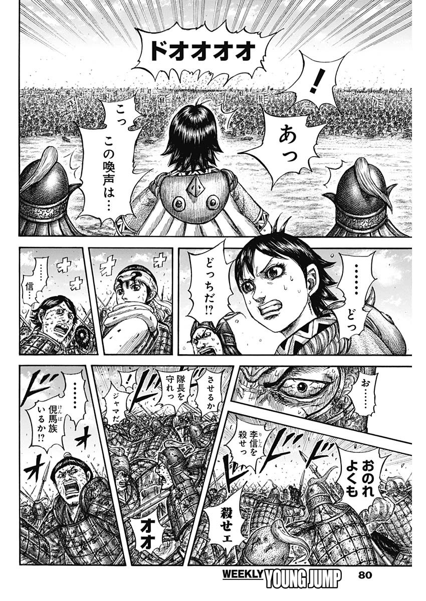 キングダム Chap 826 - Next Chap 827