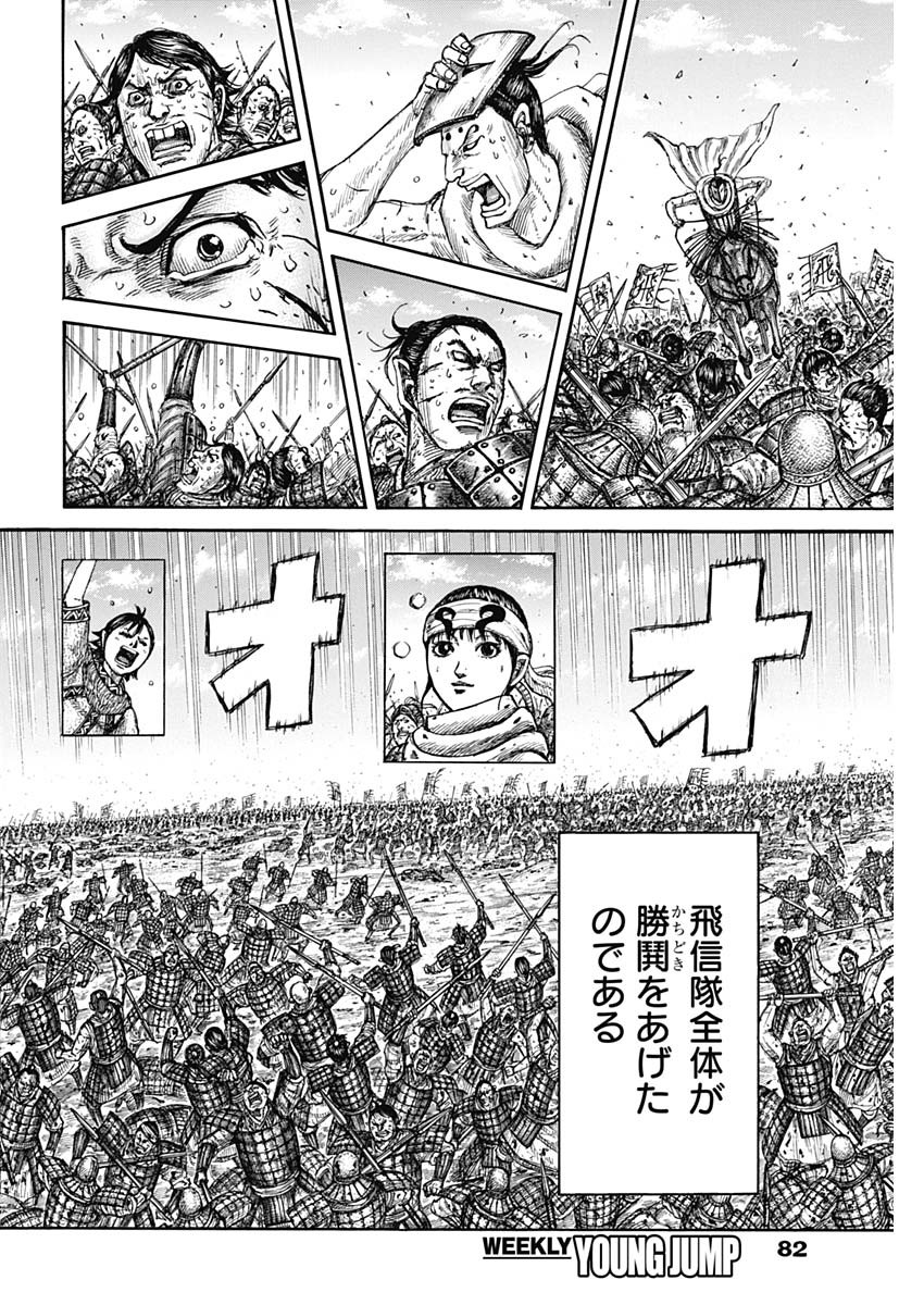 キングダム Chap 826 - Next Chap 827