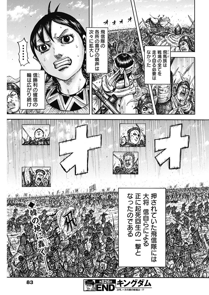 キングダム Chap 826 - Next Chap 827
