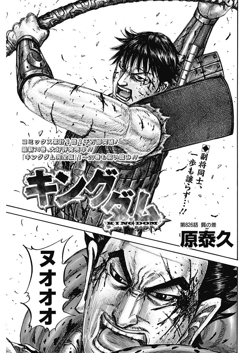 キングダム Chap 826 - Next Chap 827
