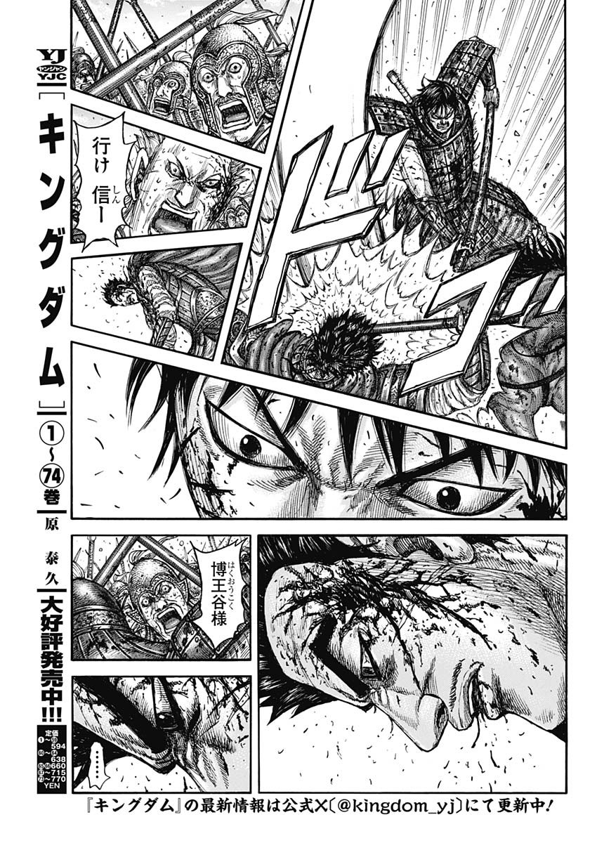 キングダム Chap 826 - Next Chap 827