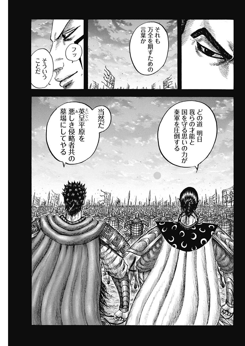 キングダム Chap 826 - Next Chap 827