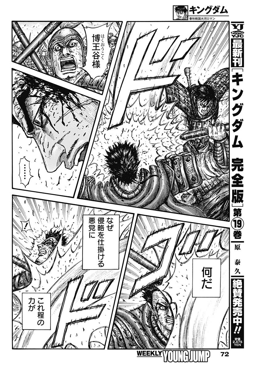 キングダム Chap 826 - Next Chap 827