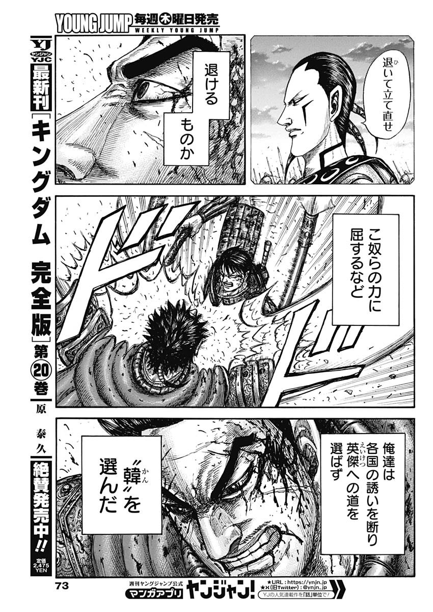 キングダム Chap 826 - Next Chap 827