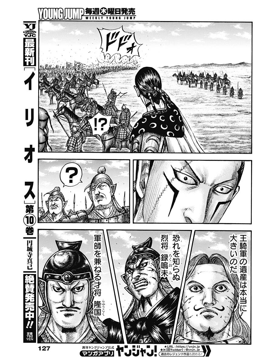 キングダム Chap 827 - Next Chap 828
