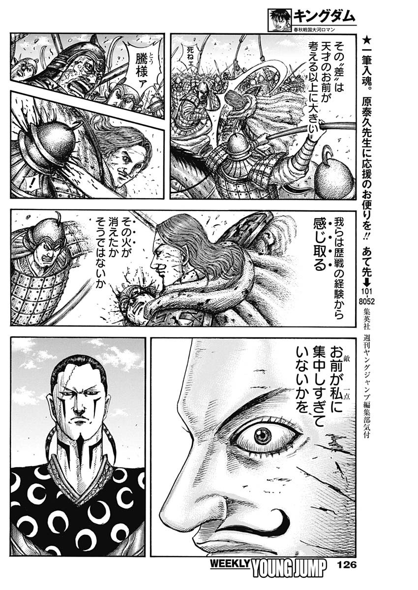 キングダム Chap 827 - Next Chap 828