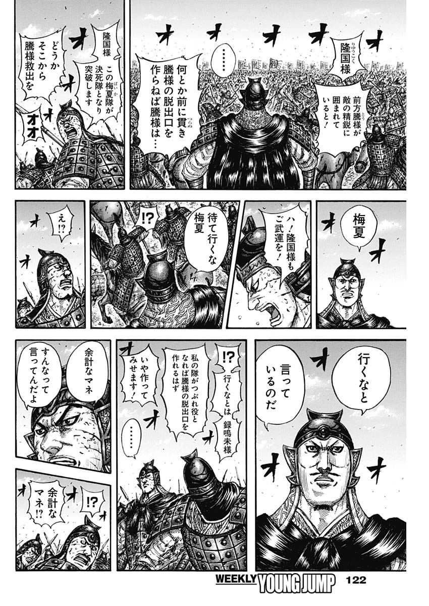 キングダム Chap 827 - Next Chap 828