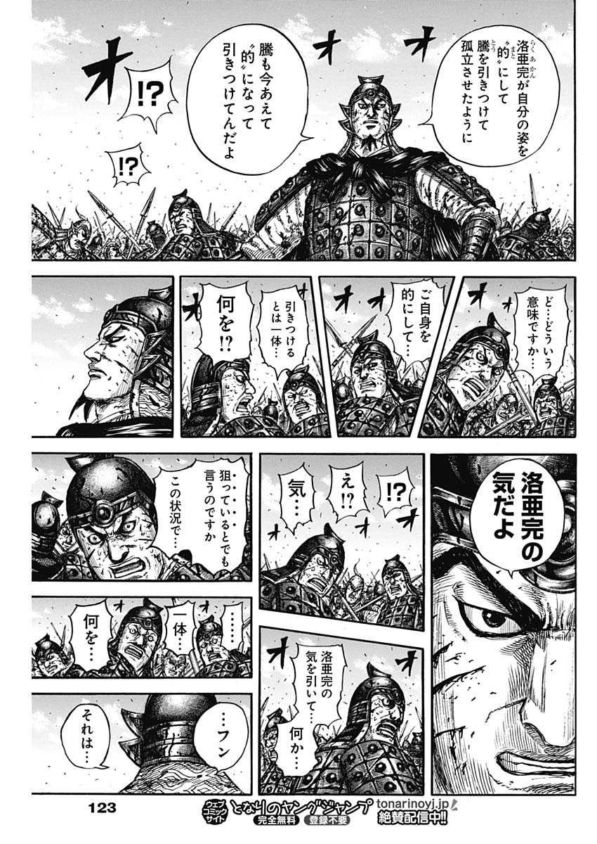 キングダム Chap 827 - Next Chap 828