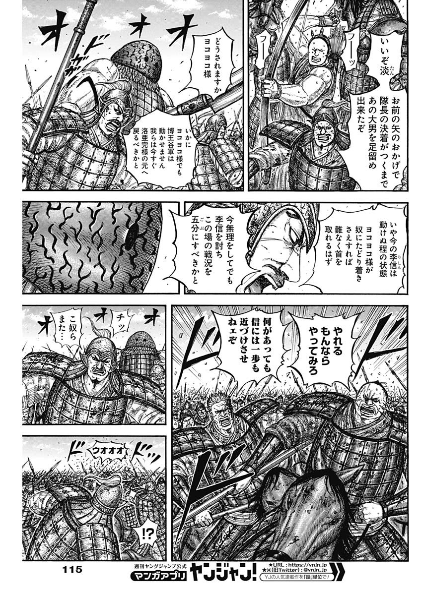 キングダム Chap 827 - Next Chap 828