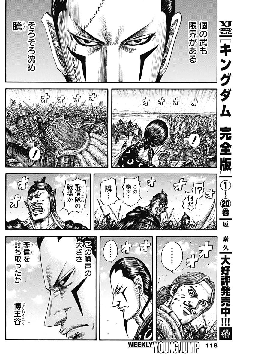キングダム Chap 827 - Next Chap 828