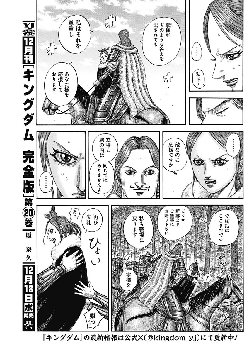 キングダム Chap 820 - Next Chap 821