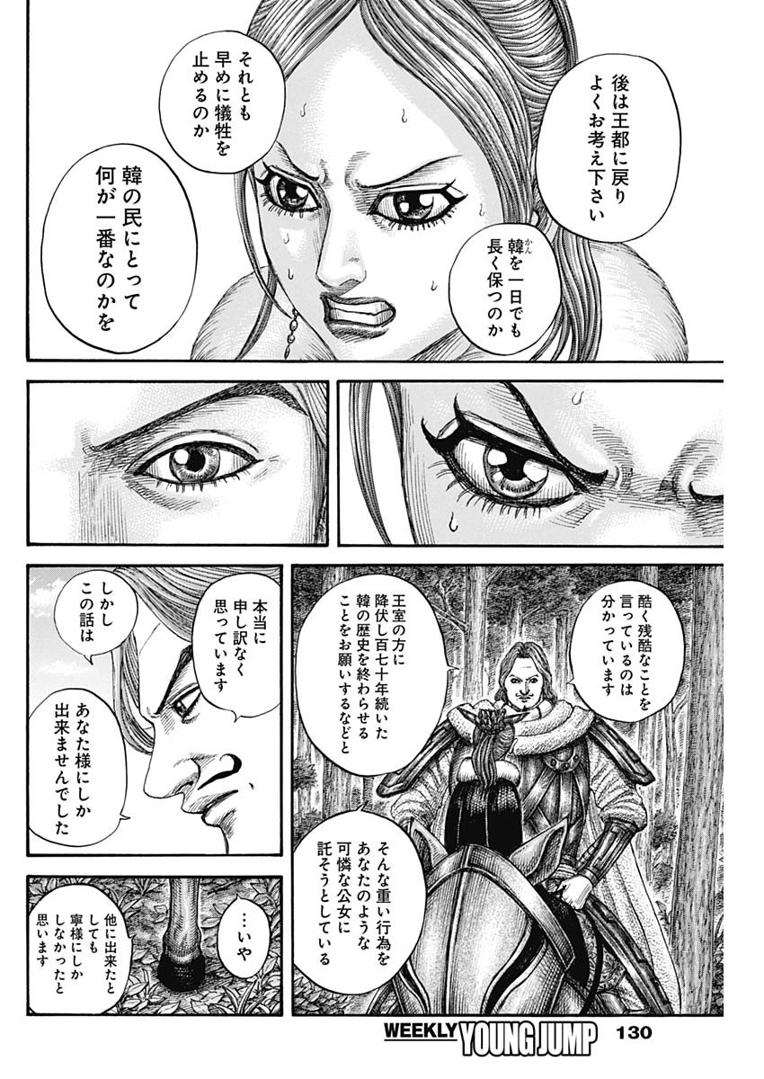 キングダム Chap 820 - Next Chap 821