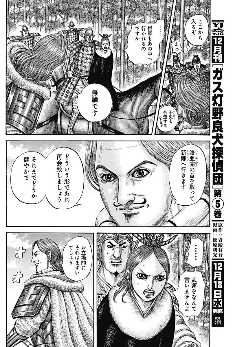 キングダム Chap 820 - Next Chap 821