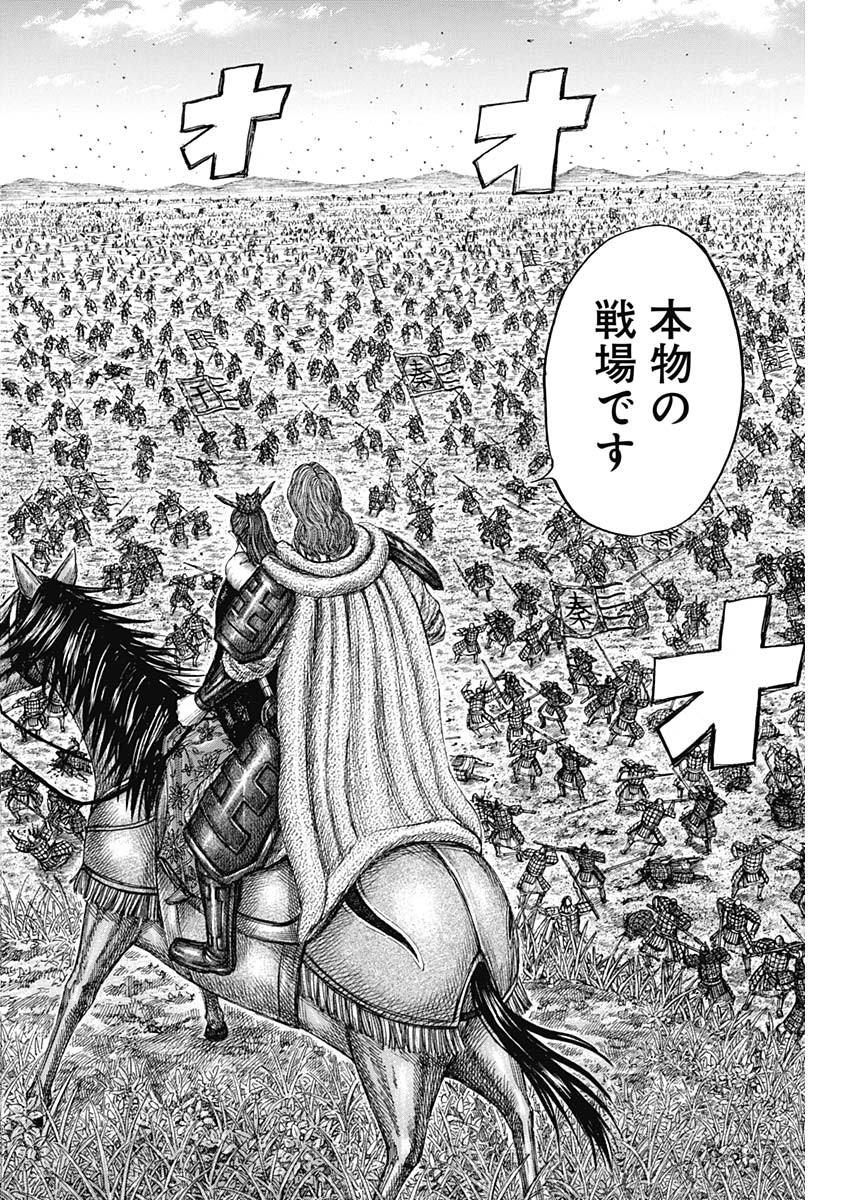 キングダム Chap 820 - Next Chap 821